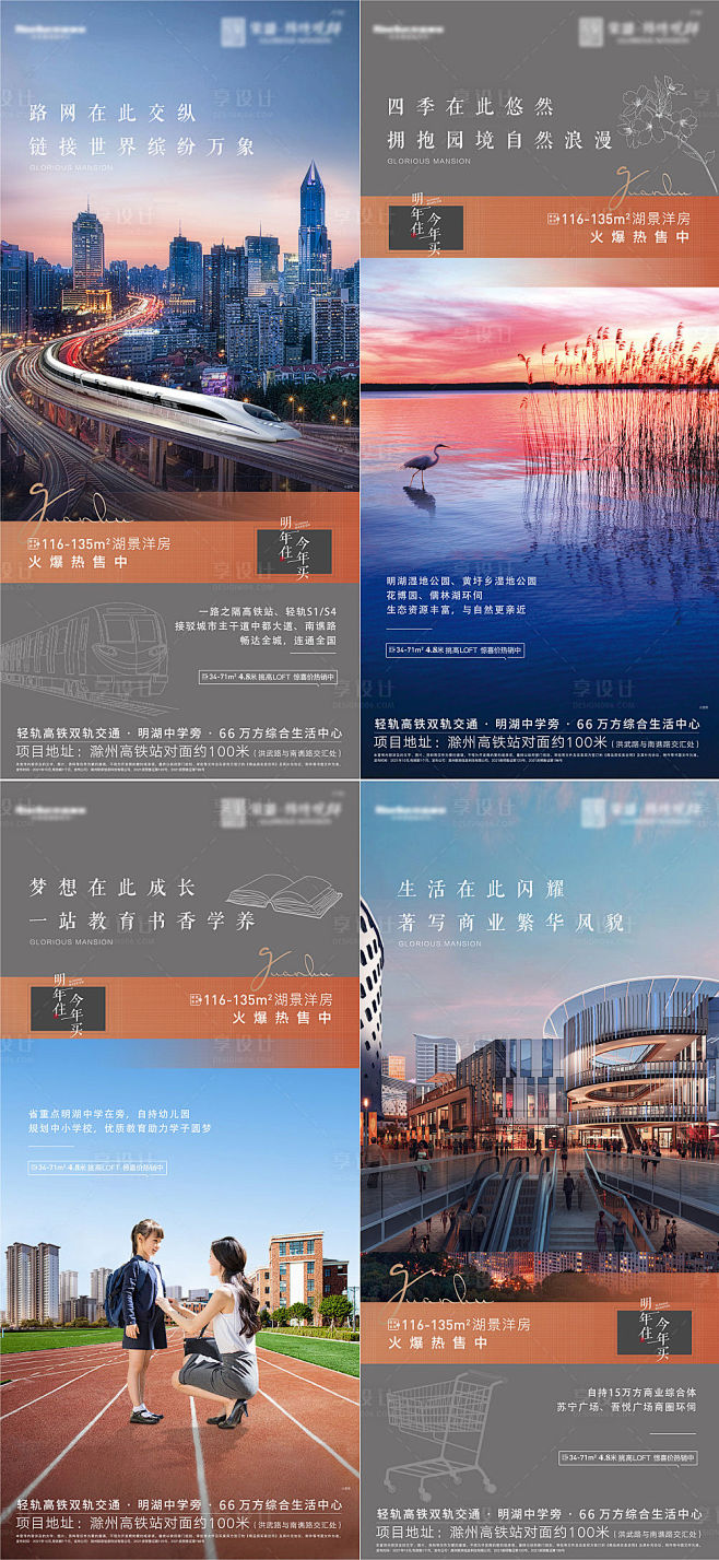 房地产配套价值点系列单图-源文件