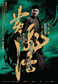 [海报鉴④]电影和书法的组合版式设计<a class="text-meta meta-mention" href="/supeng/">@叫我小苏</a>