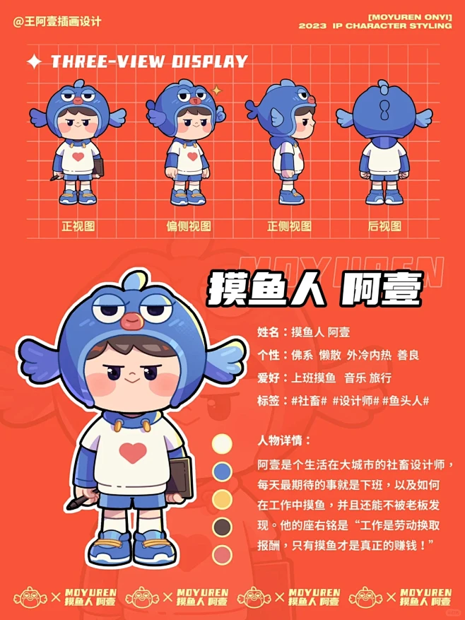 摸鱼人阿壹｜原创插画ip形象设计&过程 - 小红书