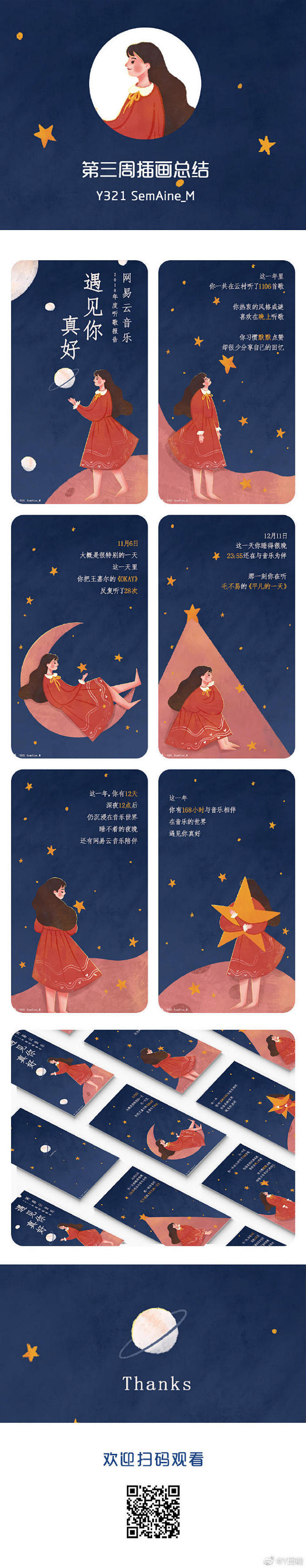 y园糖插画打卡21天#y园糖插画打卡2...