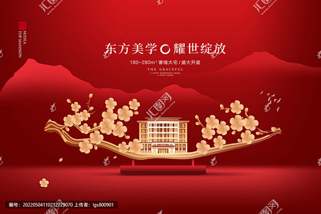 开盘海报