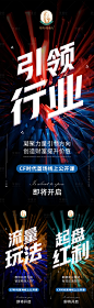 招商造势大字报海报-源文件