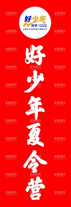 夏令营旗面  - 源文件下载【酷图网】少儿夏令营,青少儿夏令营,夏令营,小学生夏令营,中学生夏令营,青少年夏令营,夏令营海报,夏令营宣传单,夏令营背景,军训夏令营,特训营,户外拓展,