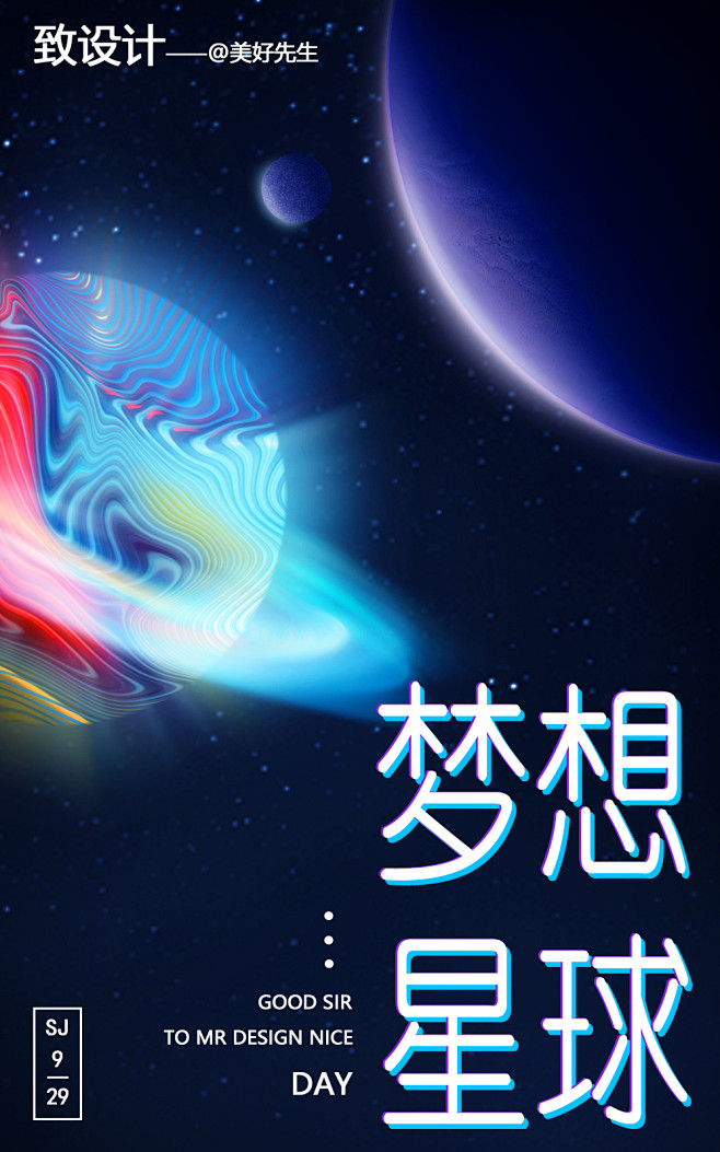 个人作品——梦想星球