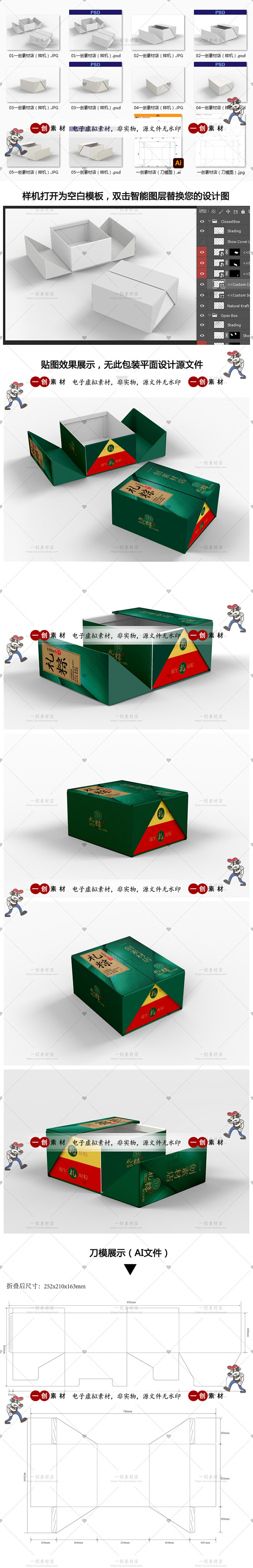 【2030】包装盒刀模展开图AI礼品对开...