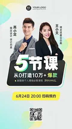 新媒体爆款课程直播海报