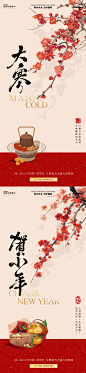 源文件下载【大寒小年腊梅中式系列海报】编号：17430028358074927