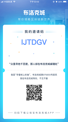 孙小凤采集到APP-邀请码