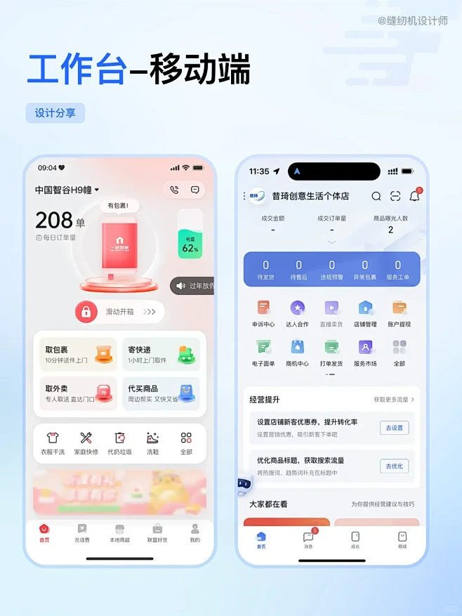 超赞 移动端工作台UI设计灵感分享 - 小红书图片_APP-B端图片素材-花瓣网