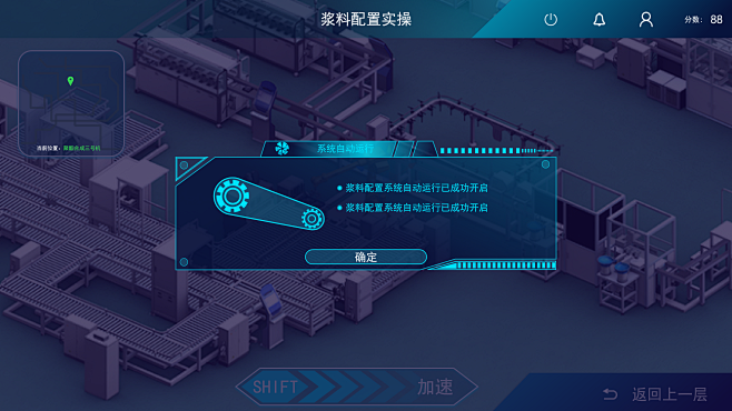 纤维2 – 聚酯合成-浆料配置 – 单个...