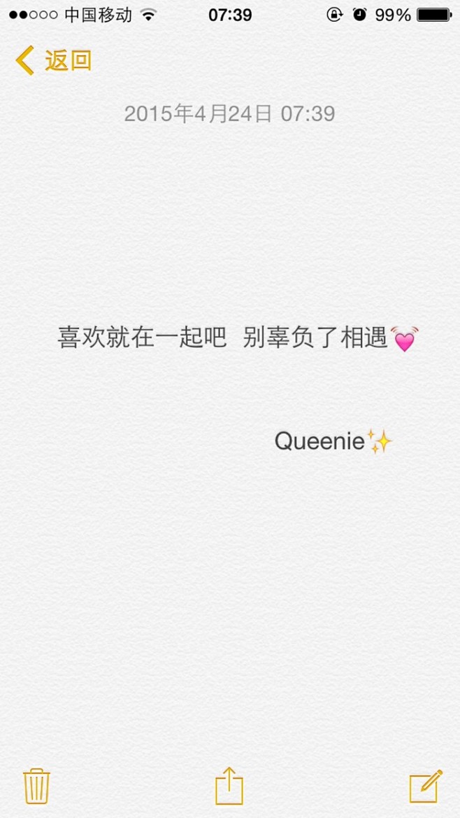 备忘录文字。早安。喜欢就在一起吧  别辜...