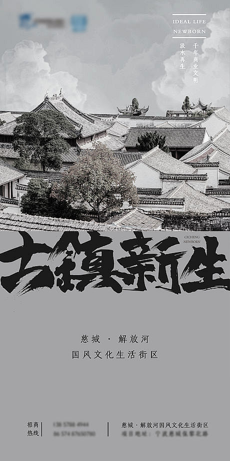  宁波慈城古镇招商宣传海报