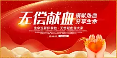 世界献血日无偿献血爱心奉献公益海报素材