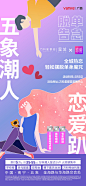 0429活动刷屏-珍爱网渠道版