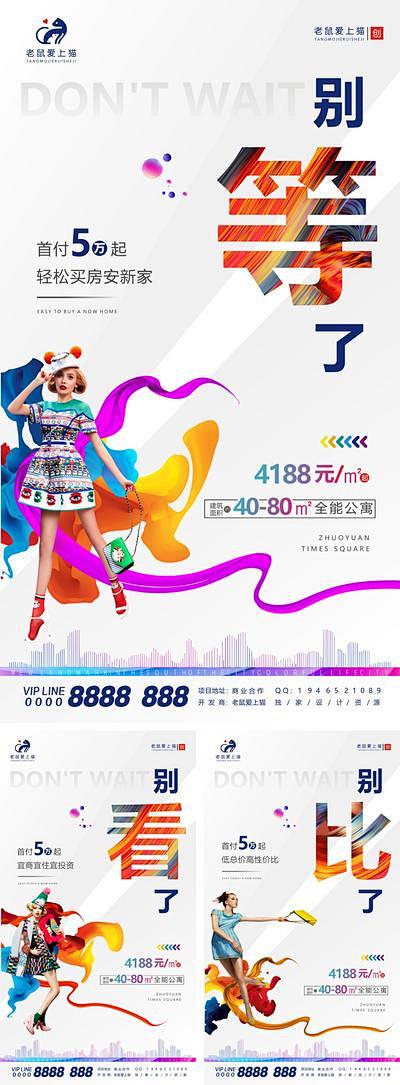 【南门网】 海报 地产 商业 公寓 时尚...