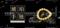 琥珀手链  - 源文件下载【酷图网】佛珠,手串,菩提佛珠,琥珀佛珠,佛珠饰品店,佛珠展板,禅字,佛像,佛珠店海报,佛珠海报,佛珠手链,檀木佛珠,沉香佛珠,佛珠手串,禅意,心境,佛饰品,菩提子佛珠,紫檀佛珠手链,佛珠广告,佛珠首饰,舍利子,首饰海报,首饰,淘宝佛珠,串珠,珠子,佛珠店,佛珠店展板,红木佛珠