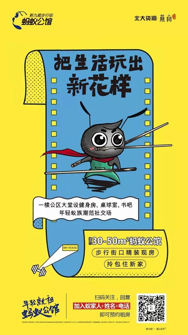蚂蚁公馆    商业