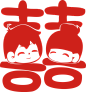 双喜 (3)