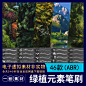 【185】森林植物景观森林树木叶子草元素苔藓画笔手绘ps笔刷素材-淘宝网