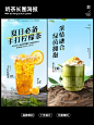 奶茶饮品海报设计