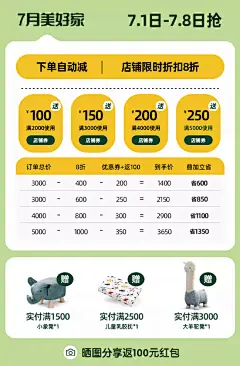 7月美好家海报2