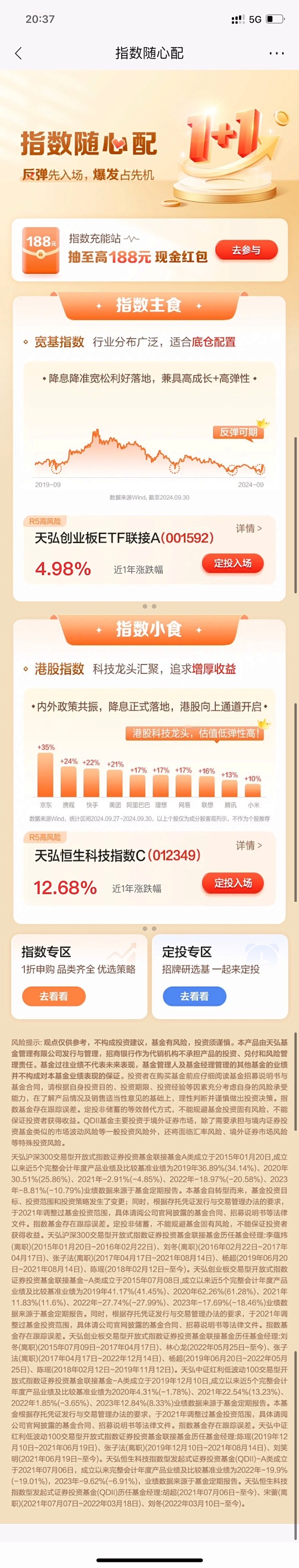 天弘-招行-指数随心配
