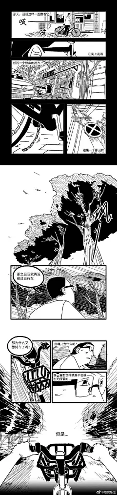 短篇一则《我不会骑自行车》

新漫画入围作品
关于一个男人和一个单车的故事
本片并非写实作品
时间线与实际有出入，勿较真
想说的都在画里...展开全文c