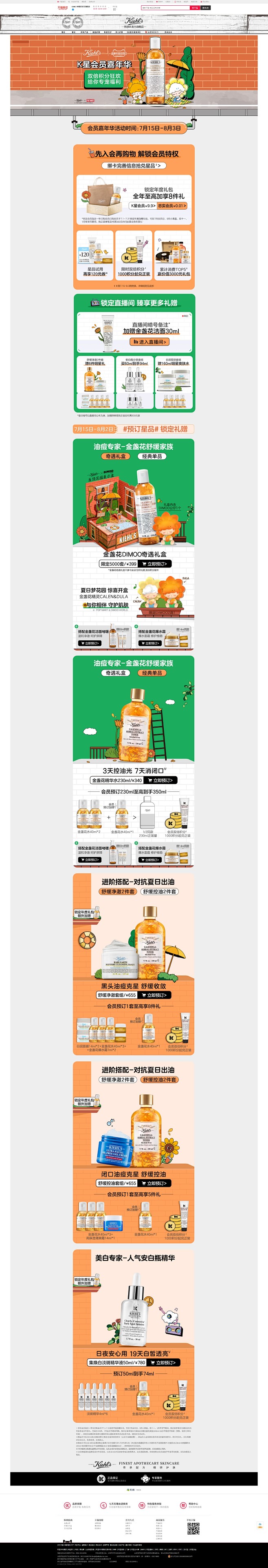 7月15日会员节首页-KIEHL'S科颜...