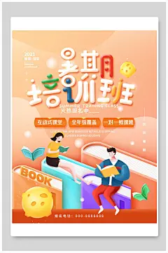优惠折扣互动式招生海报-众图网