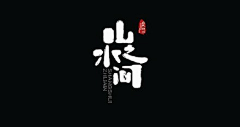 Aqiande采集到logo设计