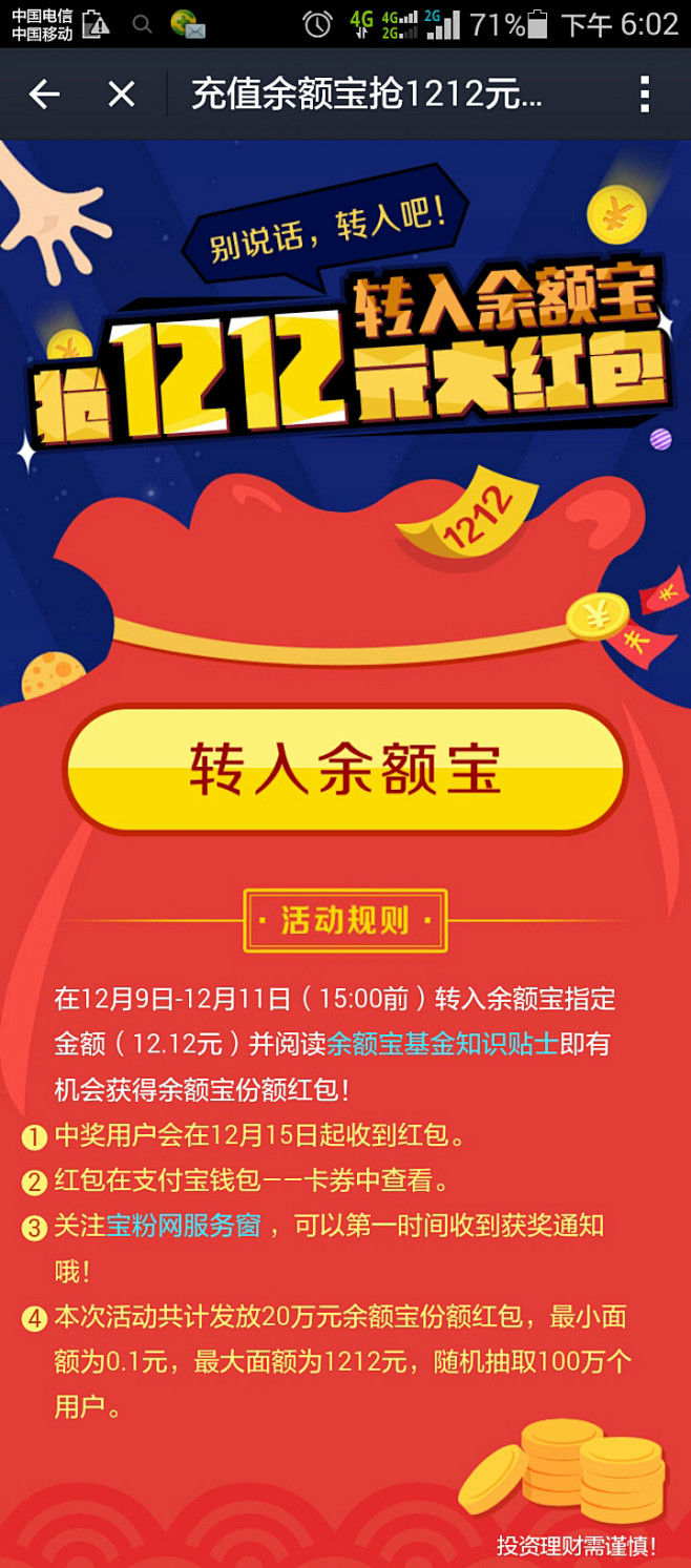 抢红包