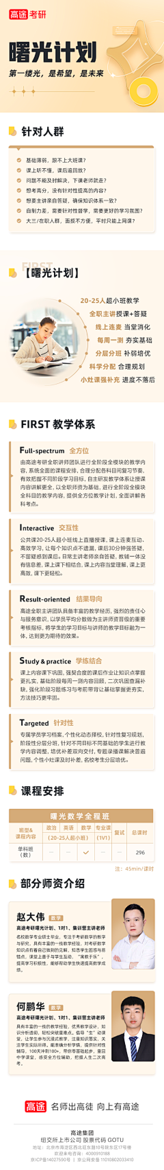 高途设计中心GTD采集到互联网物料