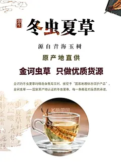 冬虫夏草  - 源文件下载【酷图网】冬虫夏草,冬虫草,冬虫草展板,冬虫夏草展板,冬虫夏草海报,冬虫夏草宣传,冬虫夏草广告,冬虫夏草展架,冬虫夏草补品,正宗冬虫夏草