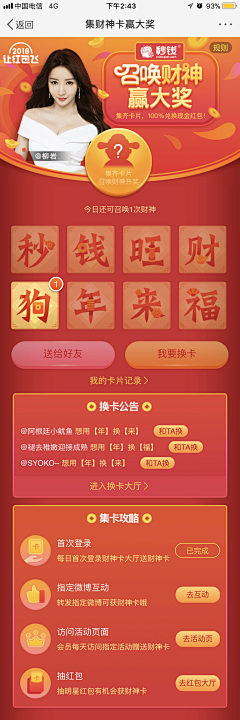 鹏+采集到APP-抽奖