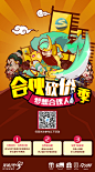 合伙砍价季海报