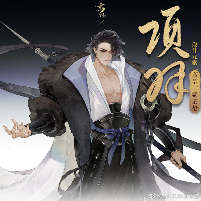 忘川风华录项羽