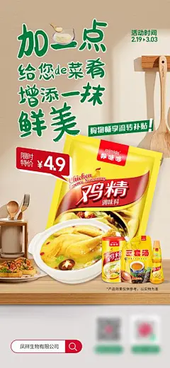 【南门网】广告 海报 鸡精 品牌 美食 佐料 餐饮 宣传 促销 合成 味精