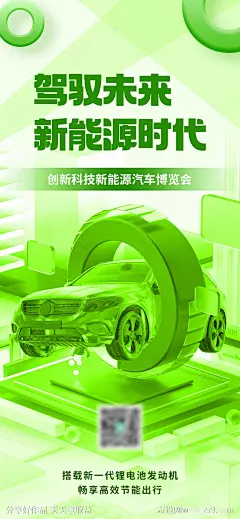 汽车能源行业3D微软风海报-源文件下载-志‘设‛ۛ网