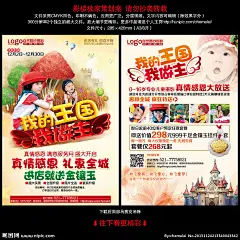 儿童摄影宣传单 儿童影楼宣传单 儿童影楼DM 儿童影楼活动 儿童影楼活动DM 儿童影楼活动单页 我的王国我做主 儿童摄影单页 儿童摄影海报 儿童摄影 影楼宣传单 儿童摄影宣传页 儿童摄影彩页 儿童摄影DM 儿童摄影宣传单页 儿童摄影广告 儿童摄影模板 儿童摄影DM单页 儿童写真宣传单 儿童写真宣传单页 儿童写真DM单页 儿童写真广告 chemalei 影楼活动广告 DM宣传单 广告设计模板 源文件 300DPI PSD