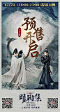 #电影晴雅集
预售终于开启啦！电影提前到12月24号平安夜上映了哟～～～和心爱的人一起过平安夜吧应该会有很多女孩子哭晕在蓝盆友怀里，因为真的很虐
猫眼O网页链接
淘票票O网页链接 ​​​​