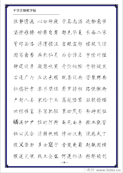 寫字采集到硬笔字帖