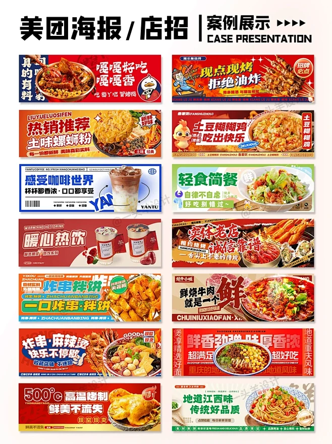 外卖装修餐饮奶茶海报设计案例美团丨饿了么