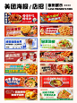 外卖装修餐饮奶茶海报设计案例美团丨饿了么