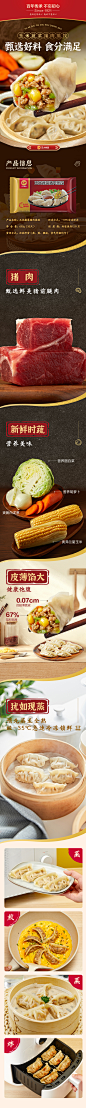 蒸饺详情