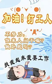 打工人海报