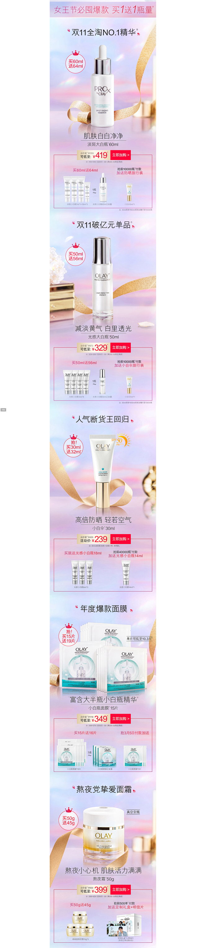 OLAY狂欢立即预订-olay官方旗舰店...