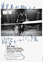 Japanese Poster: Tote Bags Made in East Japan. Creation Project. Rikako Nagashima. 2011