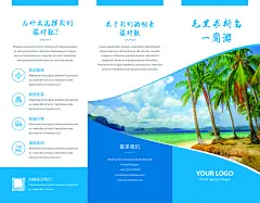 毛里求斯一周游商务宣传三折页