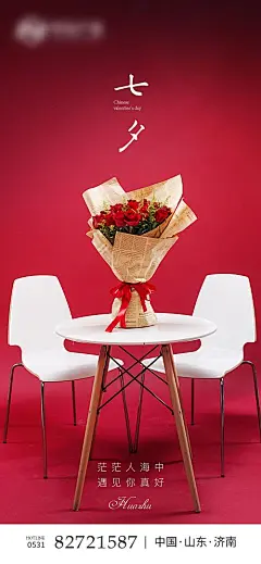海报 房地产 七夕 情人节 传统节日 桌椅