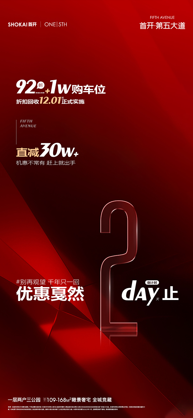 20231128 首开·第五大道 92+...